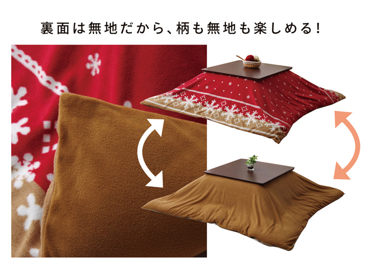 洗える こたつ掛けカバー ノルディック柄 ブラウン 約195×195cm ファスナー付き  1170410248060 - 13