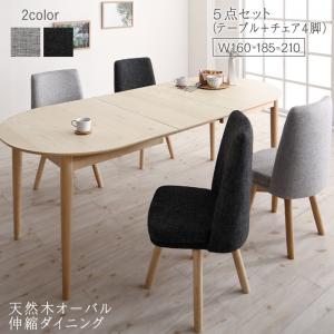 天然木アッシュ材 伸縮式オーバルダイニング 4人 5点セット(テーブル+チェア4脚) W160-210 組立設置付