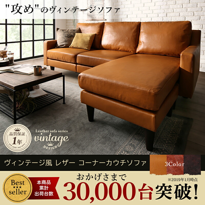 【まとめ売り】 コーナーカウチソファ ソファ l字 ヴィンテージ コーナーカウチソファ ミドルサイズ 【CE1129548246】(41290円)