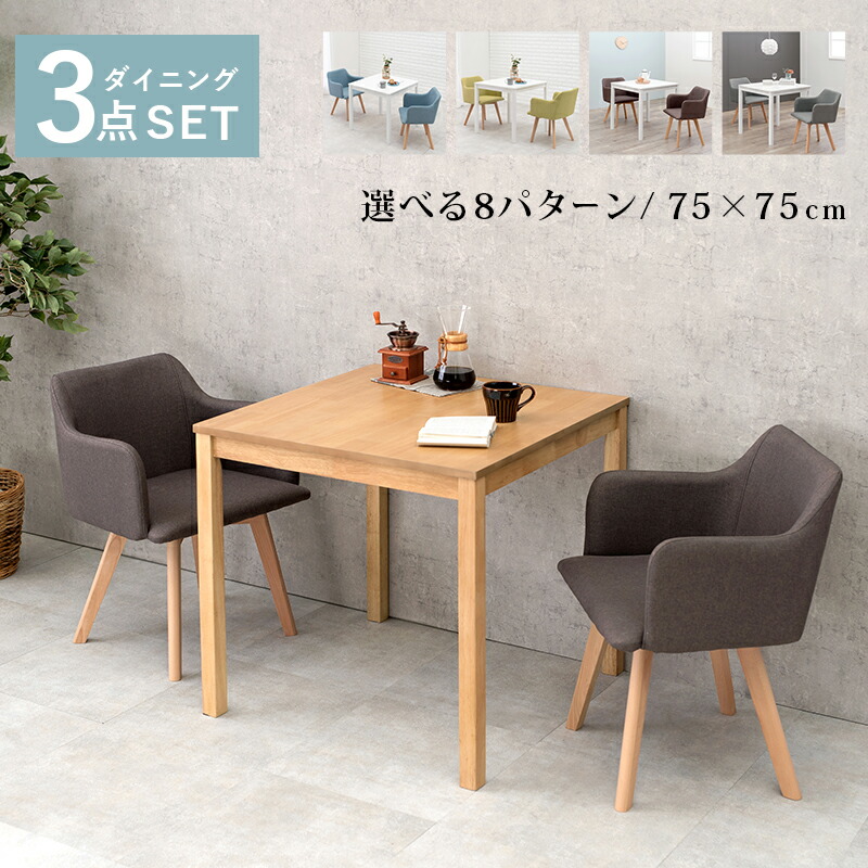 ダイニング３点セット SH チェア（×2） 肘付き 75×75×72cm :a120816500048437:ハゲオムスビネット