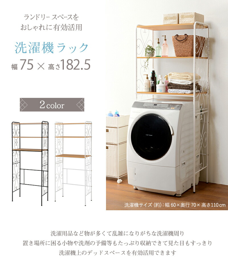 クリアランス本物 洗濯機ラック-KCC 75×38×182.5cm | www