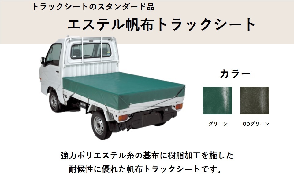 受注生産】エステル帆布 トラックシート グリーン W-4号 2.66m×3.8m