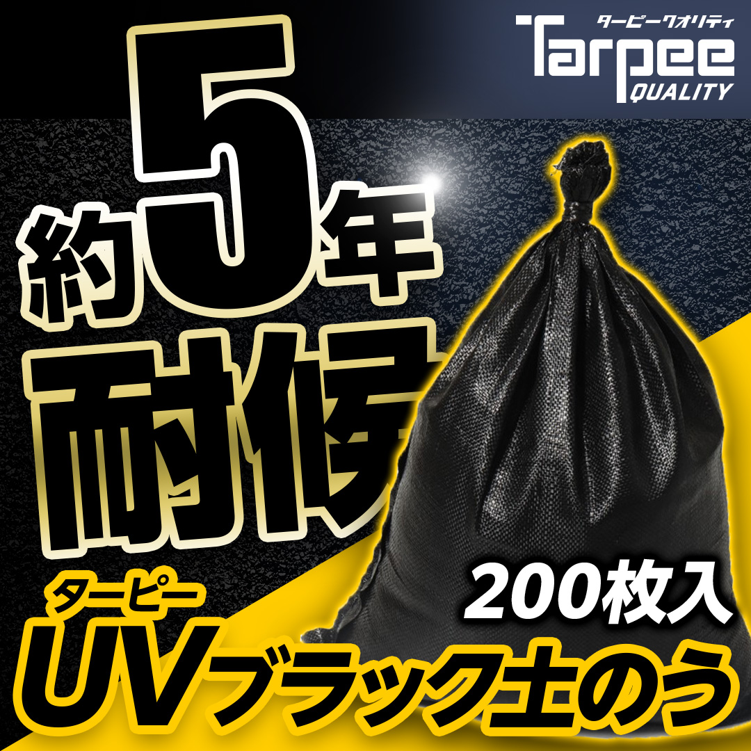 UVブラック