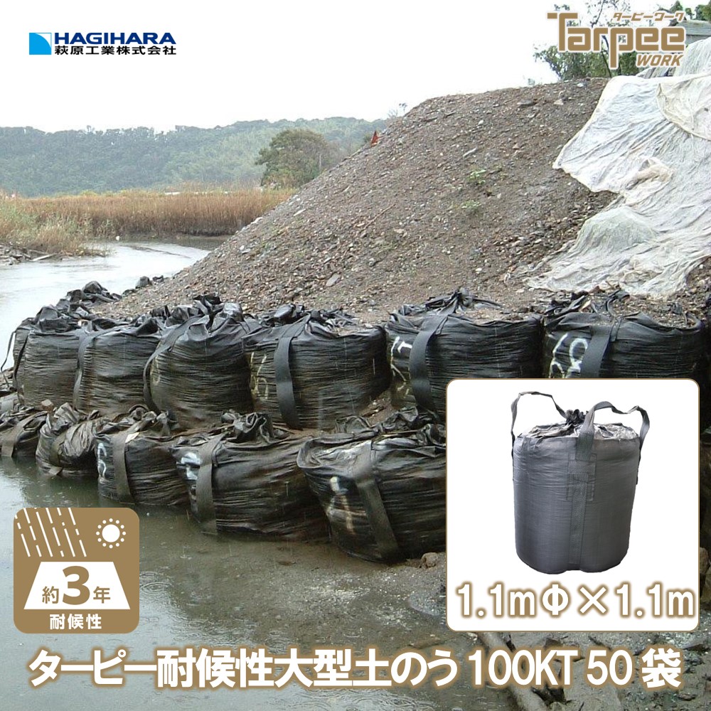 大型土のう ブラック 50袋 J-Bag301-Black | J-301BL1T NETIS 登録番号 