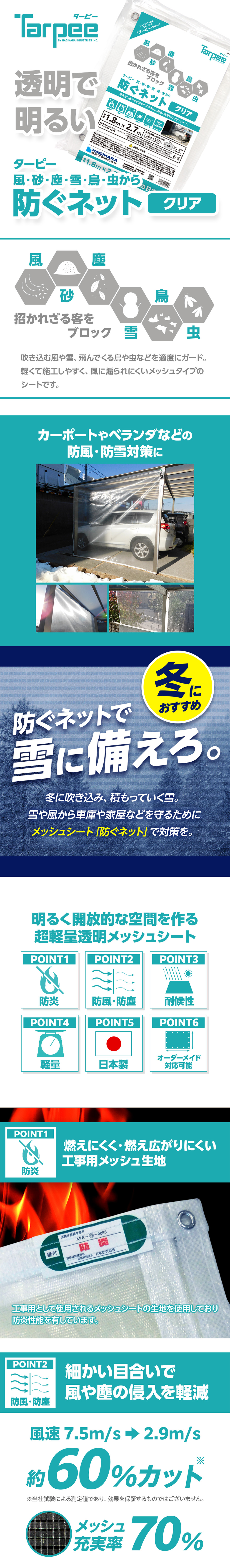 防ぐネットクリアLP1