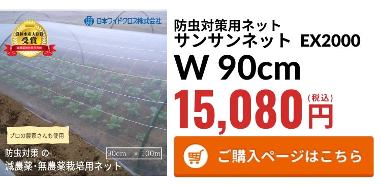 防虫ネット 虫よけネット 90cm×100m サンサンネット EX2000 日本ワイド