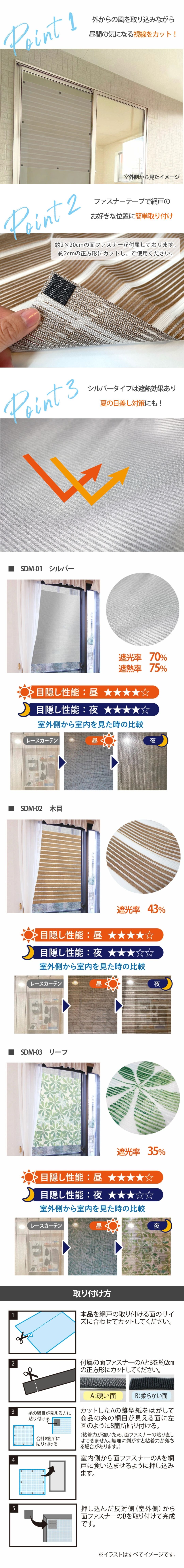 網戸目隠しシート