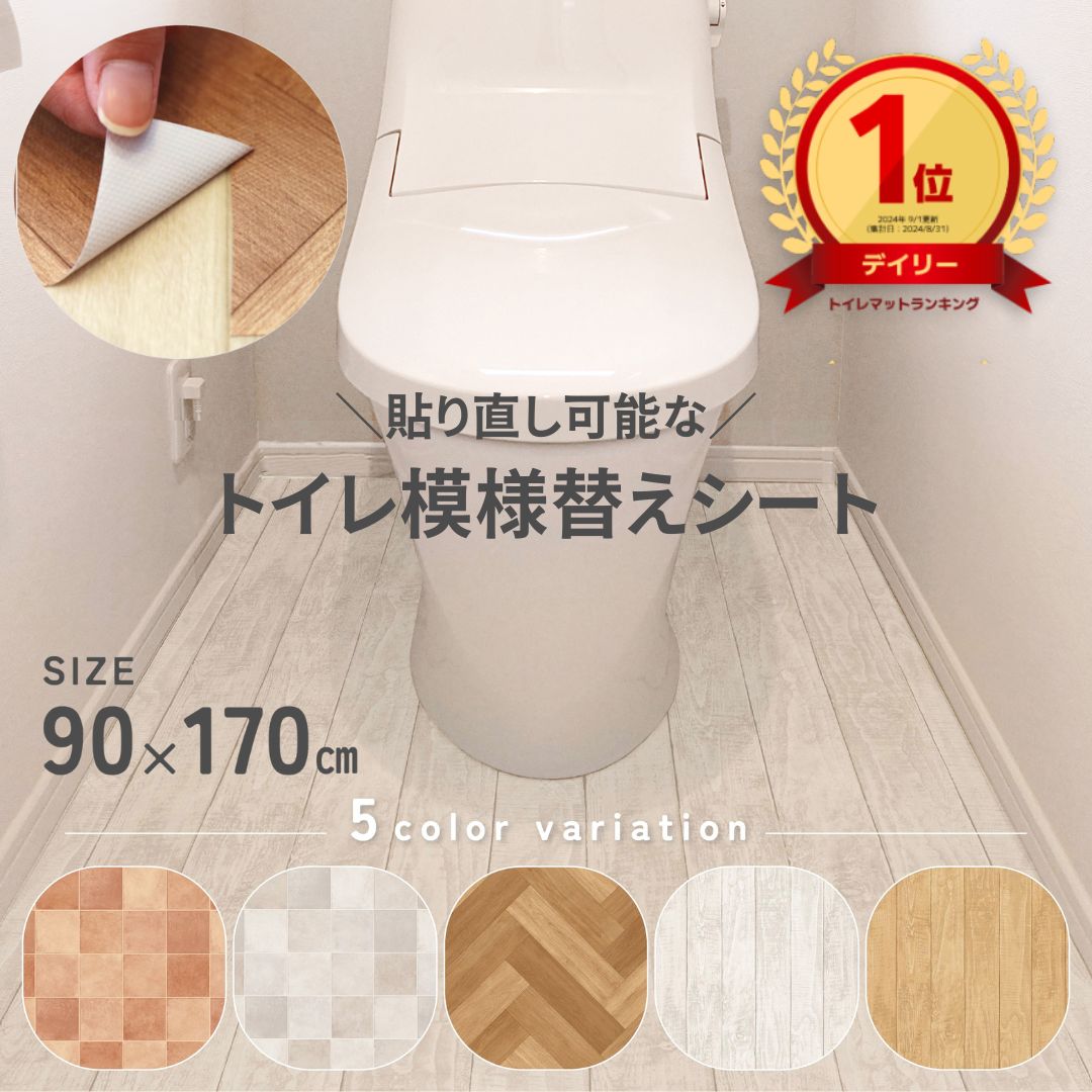 防水トイレ床シート