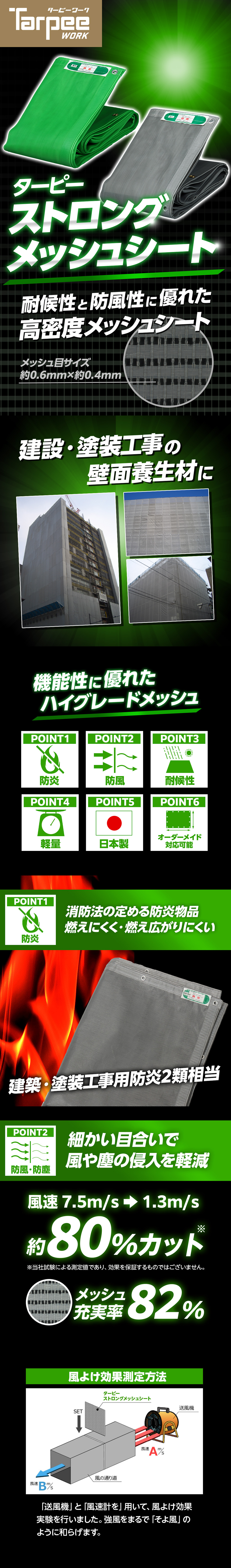 ストロングメッシュLP1