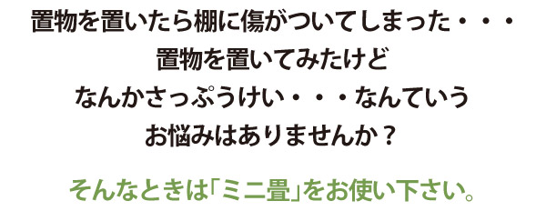 小物置きのお悩み解決！？