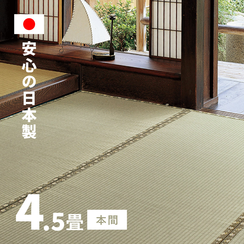 カーペット い草 4.5畳 4畳半 4.5帖 286×286cm 畳の上に敷くもの ござ 国産 いぐさ 本間 関西間 京間 六三間 63間 上敷き 琥珀