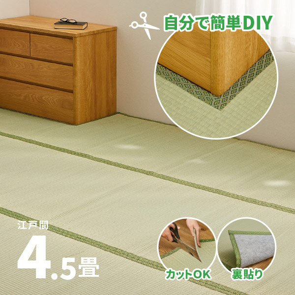 無料サンプルあり カーペット い草 4.5畳 261×261cm フリーカット 畳の上に敷くもの ござ 江戸間 関東間 田舎間 五八間 58間 上敷き グリーン