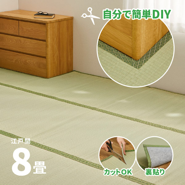 無料サンプルあり カーペット い草 8畳 352×352cm フリーカット 畳の上