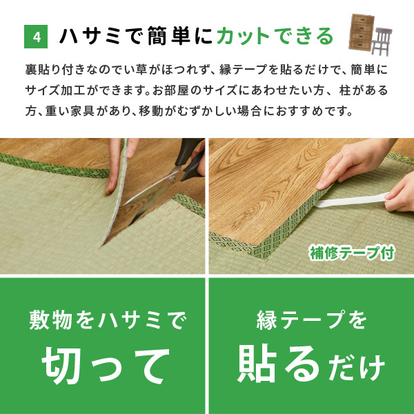 無料サンプルあり 補修テープ付 カーペット い草 6畳 261×352cm フリーカット 畳の上に敷くもの ござ 江戸間 関東間 田舎間 五八間 58間 上敷き グリーン｜hagihara6011｜07