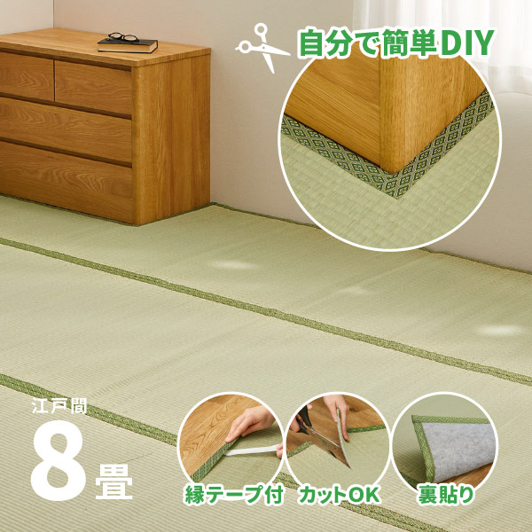 無料サンプルあり 補修テープ付 カーペット い草 8畳 352×352cm フリーカット 畳の上に敷くもの ござ 江戸間 関東間 田舎間 五八間 58間 上敷き グリーン