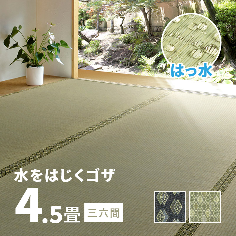 カーペット い草 4.5畳 4畳半 4.5帖 273×273cm 畳の上に敷くもの 撥水 ござ いぐさ 三六間 中京間 福井間 36間 上敷き 備前｜hagihara6011