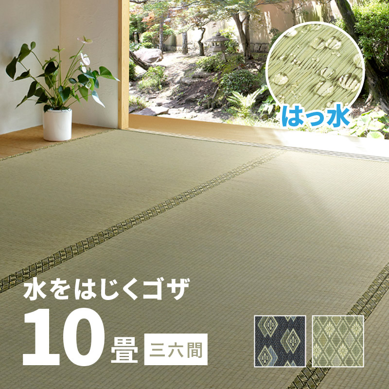 カーペット い草 10畳 10帖 455×364cm 畳の上に敷くもの 撥水 ござ いぐさ 三六間 中京間 福井間 36間 上敷き 備前