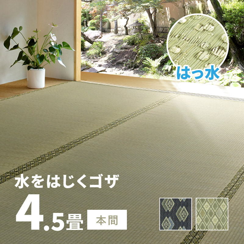 カーペット い草 4.5畳 4畳半 4.5帖 286×286cm 畳の上に敷くもの 撥水 ござ いぐさ 本間 関西間 京間 六三間 63間 上敷き 備前