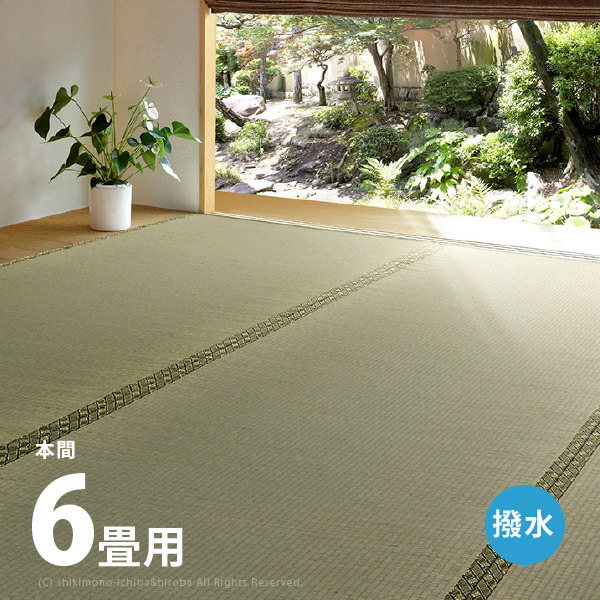 特別セーフ カーペット い草 6畳 6帖 286×382cm 畳の上に敷くもの 撥水