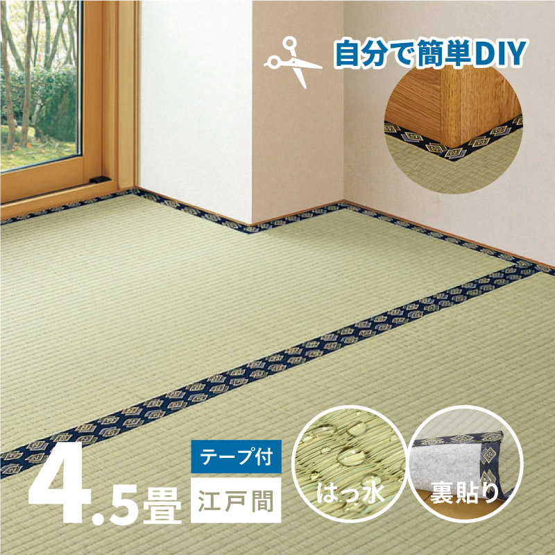 無料サンプルあり 補修テープ付 カーペット 撥水 い草 4.5畳 261×261cm フリーカット 畳の上に敷くもの ござ 江戸間 関東間 田舎間 五八間 58間 上敷き ブルー｜hagihara6011