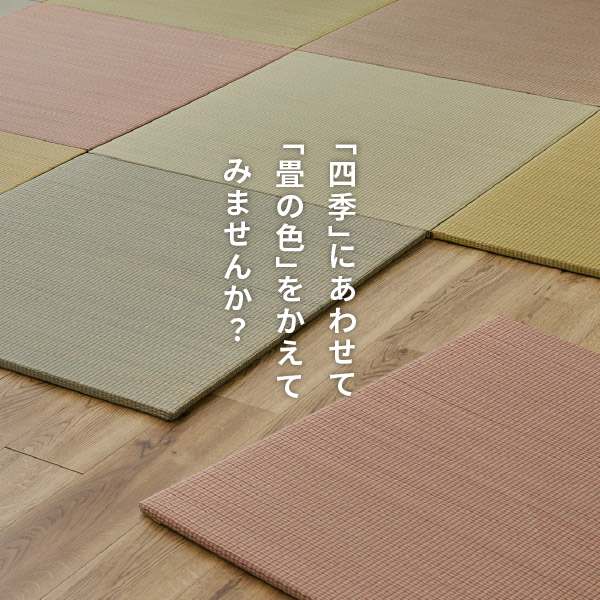 畳 置き畳 ユニット畳 い草 65cm 65×65×1.5cm 小 1枚 単品 縁無し半畳 たたみ 正方形 おしゃれ カラフル 畳マット 琉球畳風 ポップ かわいい 賃貸 四季｜hagihara6011｜09