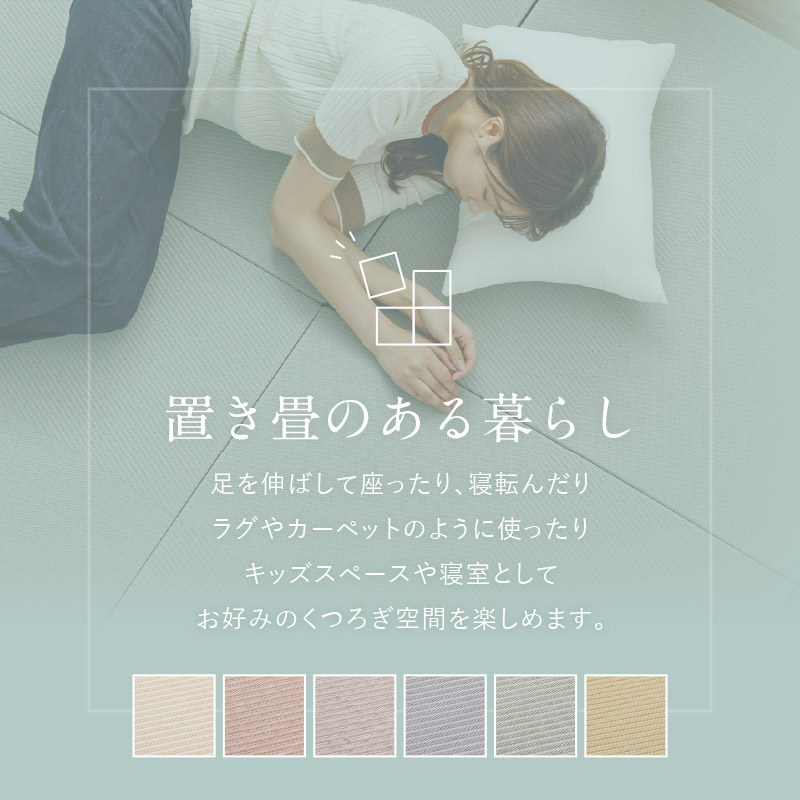 畳 置き畳 ユニット畳 PP 82×82×2.5cm 縁無し 同色12枚セット 6畳 たたみ 畳マット 水拭きできる ポリプロピレン 市松模様 大 期間限定 特別送料無料 | HAGiHARA | 08