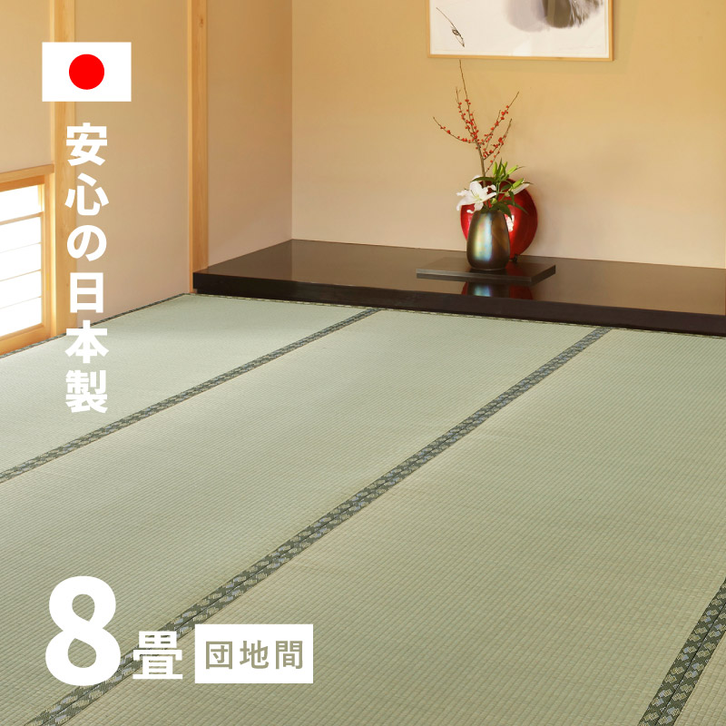 カーペット い草 8畳 8帖 340×340cm 畳の上に敷くもの ござ 国産 いぐさ 団地間 56間 五六間 上敷き 天草