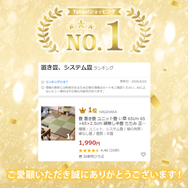 畳 置き畳 ユニット畳 い草 65cm 65×...の詳細画像1