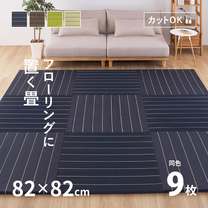 HAGiHARA(萩原) 畳 置き畳 ユニット畳 い草 小上がり82×82×2.5 HAGiHARA(萩原) 畳 置き畳 ユニット畳 い草 小上がり82×82×2.5