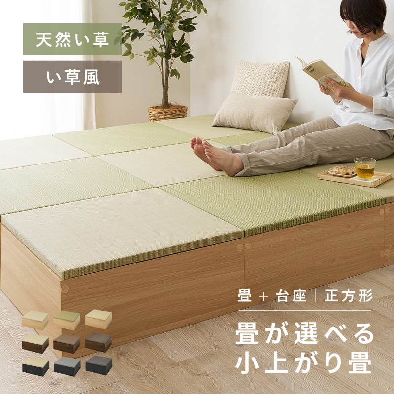 HAGiHARA（萩原） 畳 小上がり 畳こあがり 収納 畳ベンチ ユニット畳