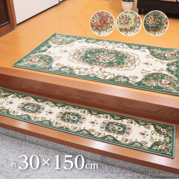HAGiHARA 玄関マット 上がりかまち 屋内 30×150cm 絨毯柄 花柄