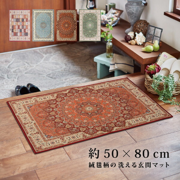 大幅にプライスダウン 99％以上節約 玄関マット 室内 50×80cm 花柄 メダリオン柄 絨毯柄 高級感 おしゃれ 洗える トロワ ターコイズ プリシア パレス utubyo.11joho.biz utubyo.11joho.biz