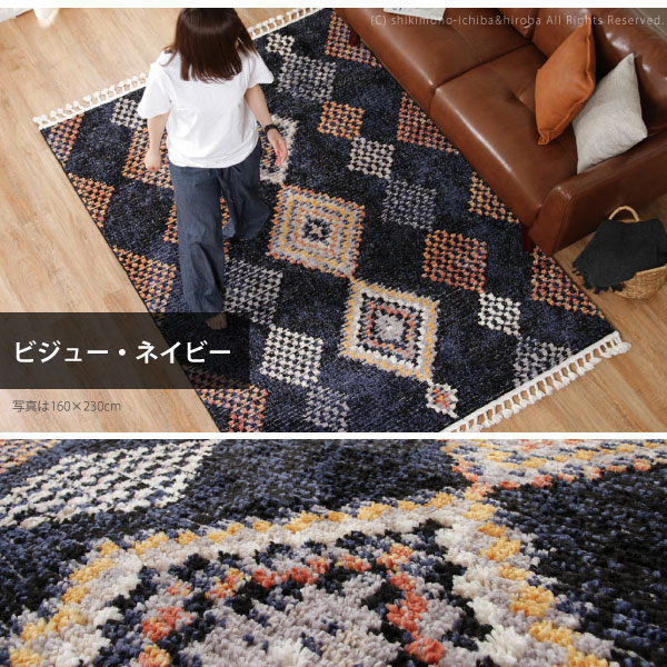 ラグ カーペット 2.5畳 160×230cm モロッカン boho ウィルトン織り