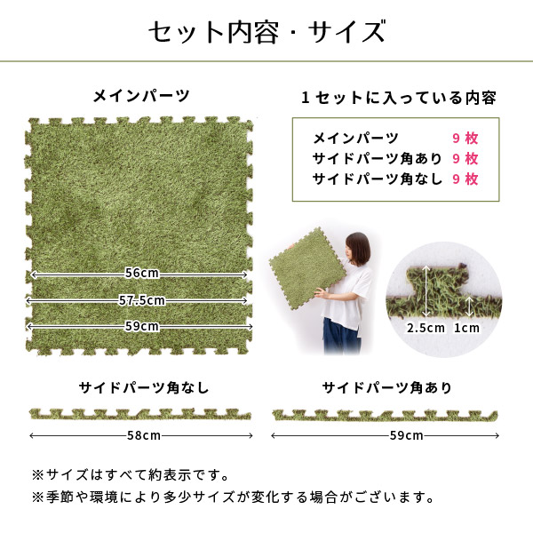 ジョイントマット 芝生 60×60cm 9枚入り 2畳 2帖 サイドパーツ付 人工芝 室内用 屋内用 大判 子供部屋 緑 グリーン シーヴァ｜hagihara6011｜09