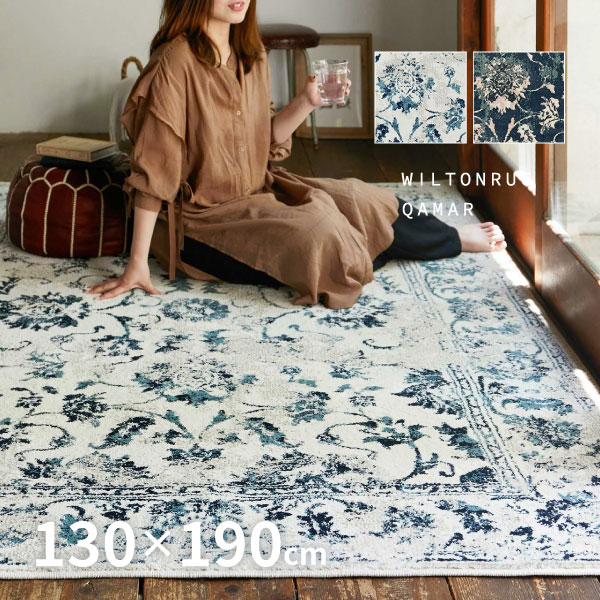 ラグ ラグマット 1.5畳 130×190cm オリエンタル 絨毯 厚手 ホット