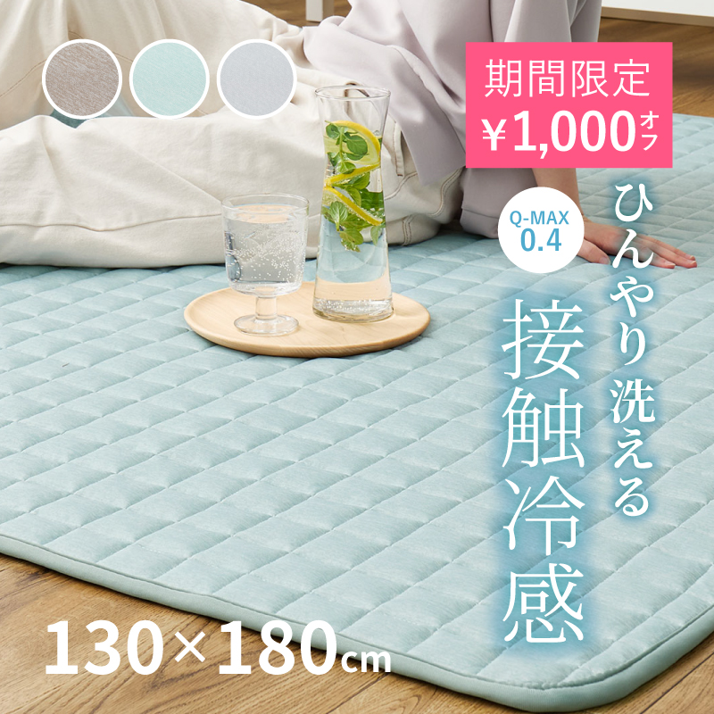 HAGiHARA（萩原） ラグ 冷感 カーペット 1.5畳 洗える 接触冷感 