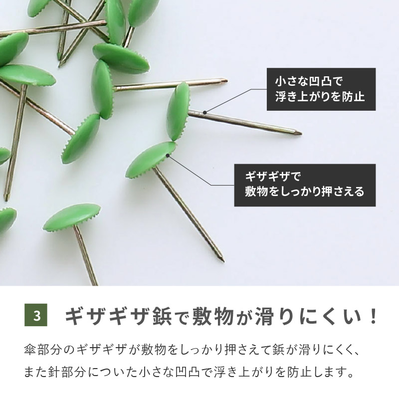 上敷き ござ鋲 25本入り グリーン 緑 透明 絨毯 じゅうたん ラグ カーペット い草 ござ ゴザ 畳 固定 ピン ビョウ びょう 抜けにくい  上敷鋲 い草鋲 1セット