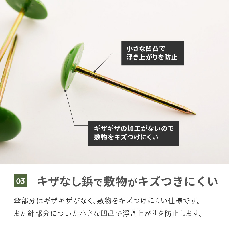 カーペット鋲 上敷き鋲 ござ鋲 20本入り 緑...の詳細画像5