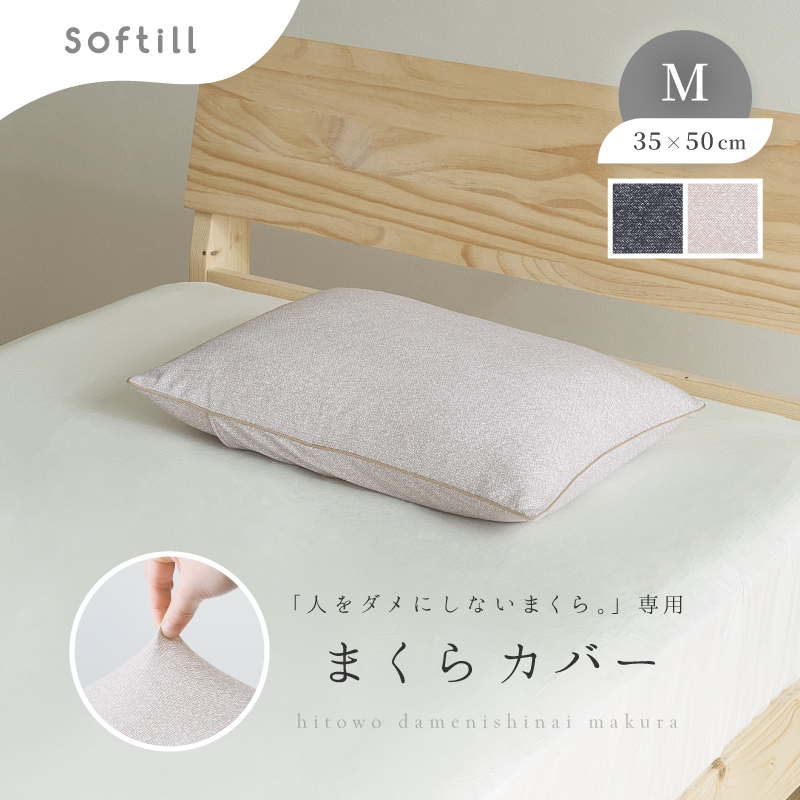 HAGiHARA（萩原） 枕カバー 洗える まくらカバー のびる Mサイズ 35