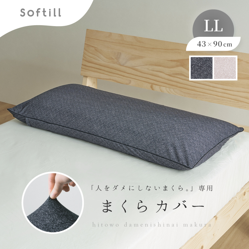 HAGiHARA（萩原） 枕カバー 洗える まくらカバー のびる LLサイズ