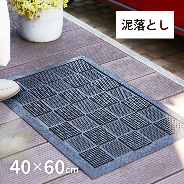 玄関マット 屋外 ゴム製 40×60×厚さ0.5cm ラバーマット 玄関 泥落とし ドアマット エントランスマット 業務用 CE-7200 : ...