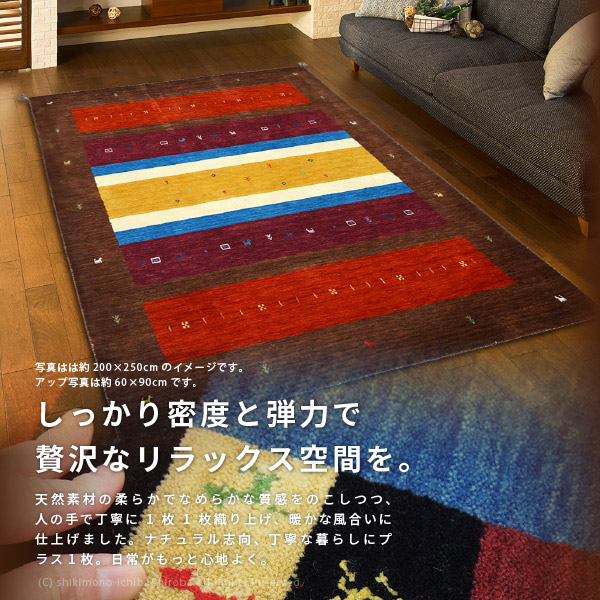 ラグ カーペット ギャッベ 2.5畳 200×200cm アクセントラグ ギャッべ