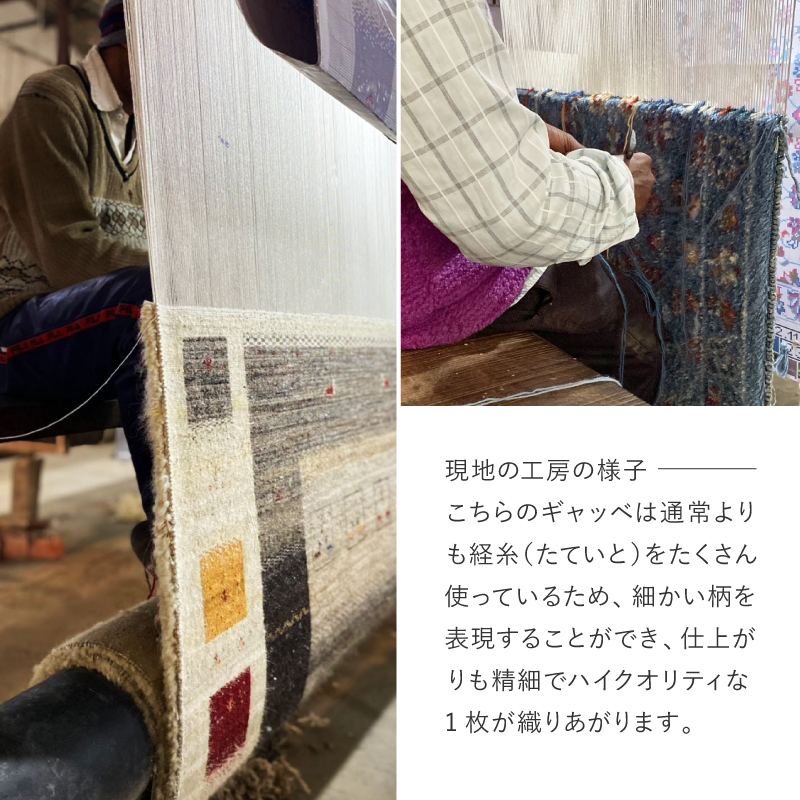 HAGiHARA（萩原） ギャッベ ギャベ 約90×150cm ラグ カーペット 手織り