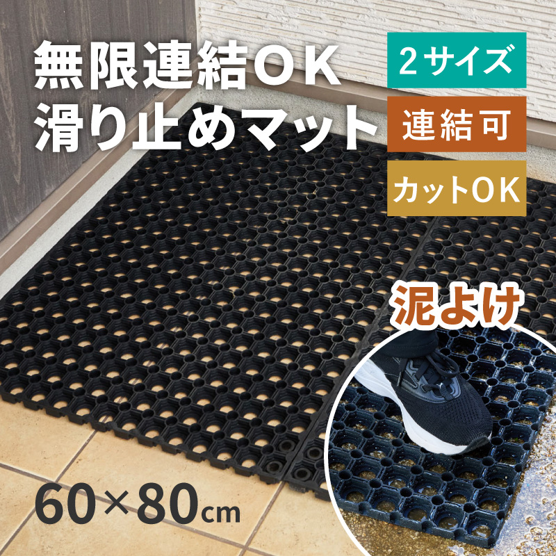 HAGiHARA 滑り止めマット 連結マット 滑り止め 泥落とし 60×80cm