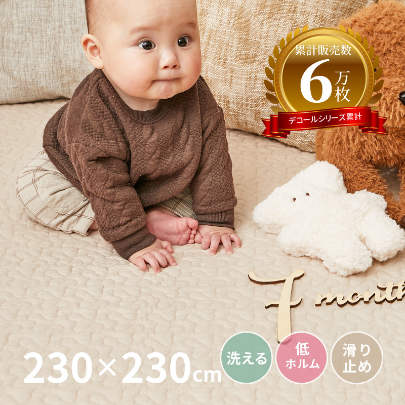 ベア ラグ カーペット 4.5畳 230×230cm 大判 洗える 低ホルム 滑り止め付き