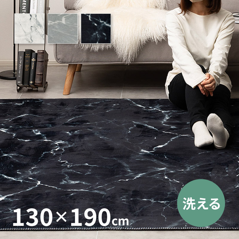 HAGiHARA（萩原） ラグ マット カーペット 1.5畳 洗える 滑り止め 130