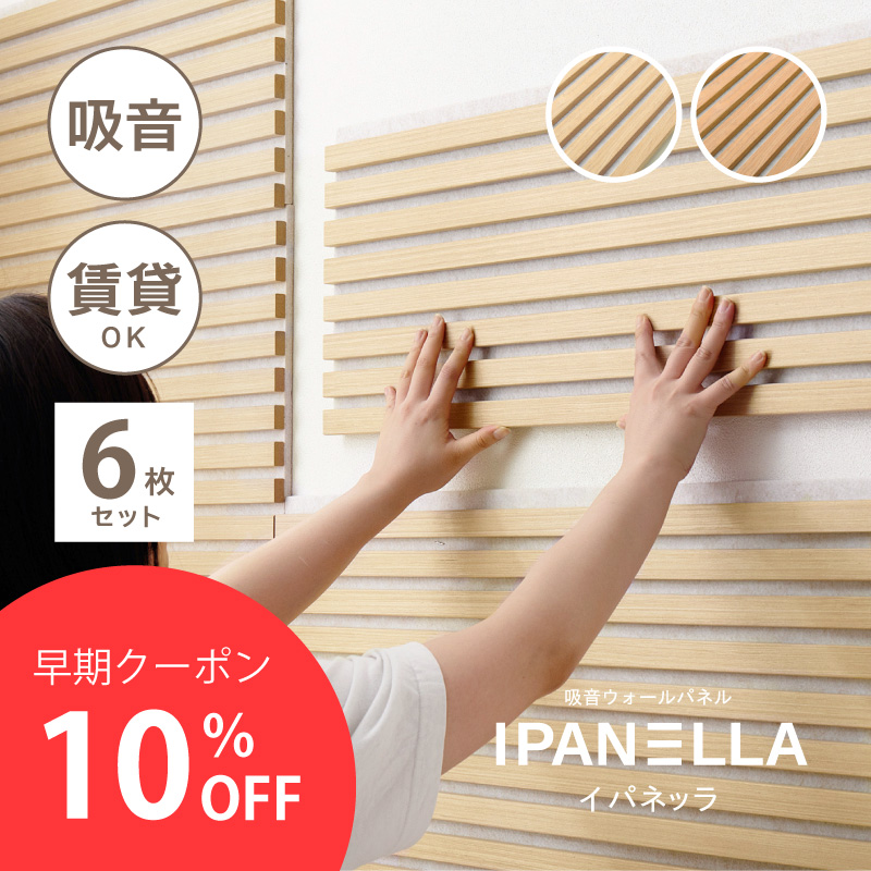 iwasemi 吸音 ウォールパネル×10個セット 吸音材 日本製 SQ-α iwasemi