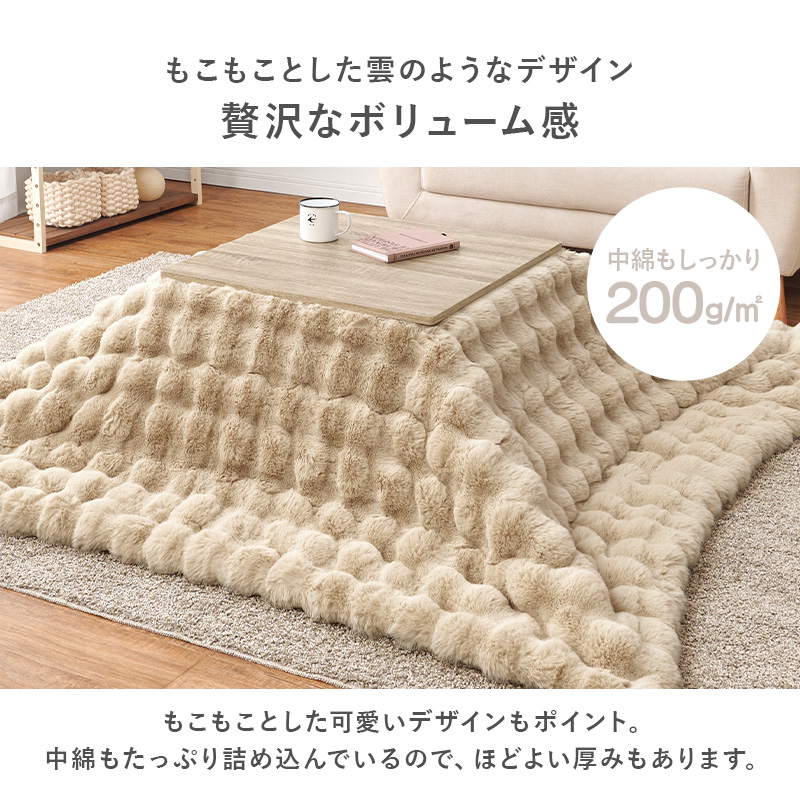 在庫セール】萩原 こたつ布団 掛け布団 単品 ルナ アイボリー 約190×19