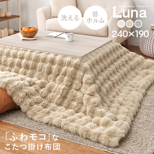 イブル風キルティング吸湿発熱ボアこたつ布団 長方形アイボリホワイト