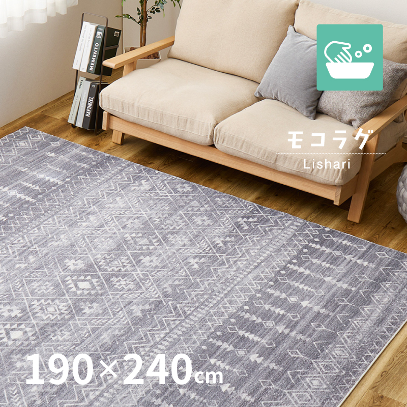 HAGiHARA（萩原） ラグ マット カーペット 3畳 190×240cm 洗える 滑り